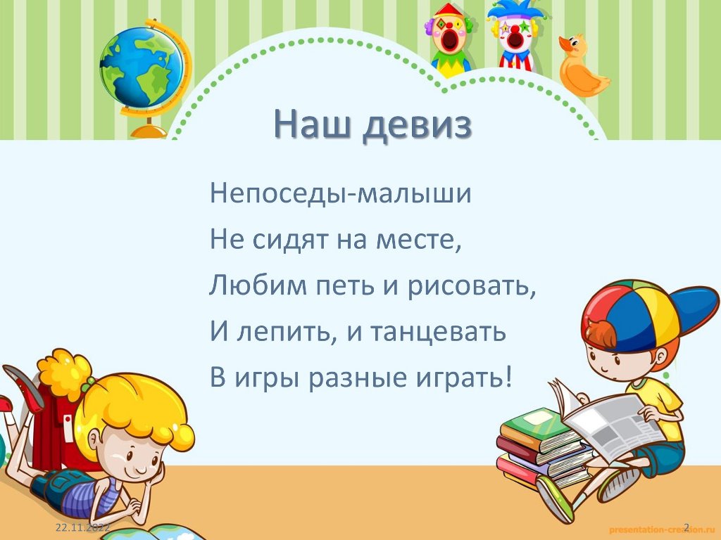 Непоседы